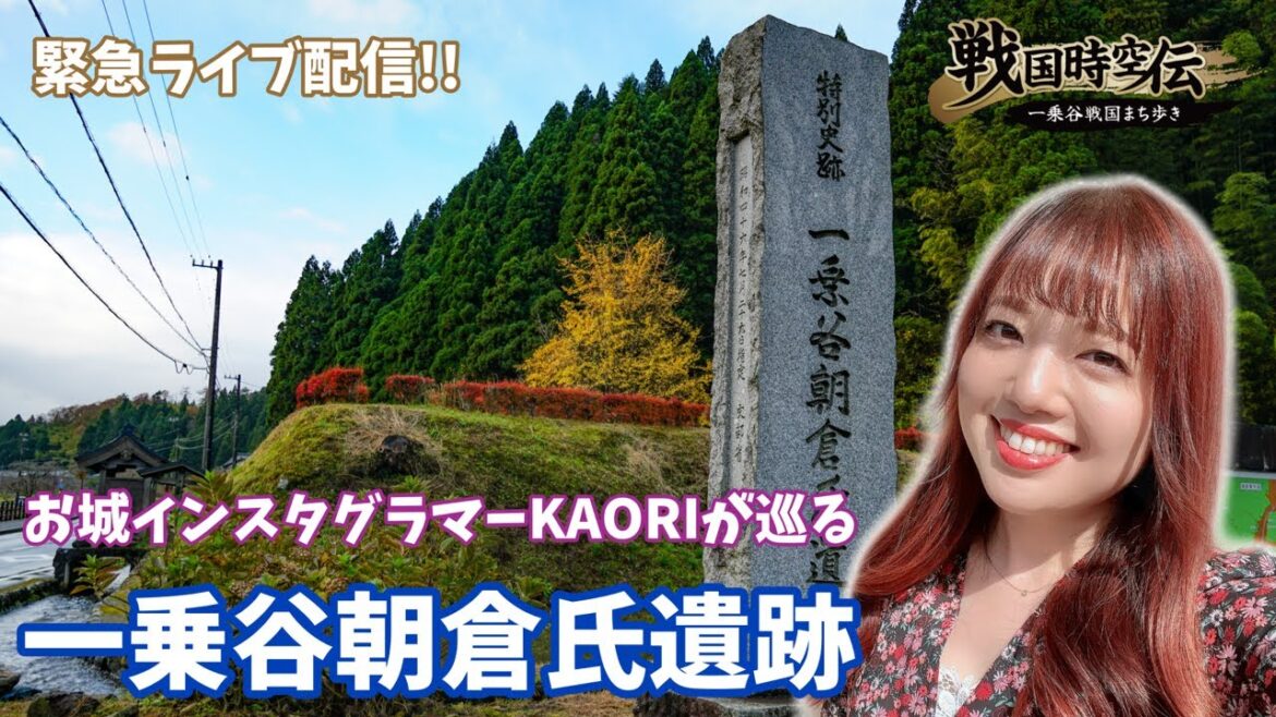 【日本100名城】一乗谷朝倉氏遺跡を散策してきた! 【日本100名城】一乗谷朝倉氏遺跡を散策してきた!