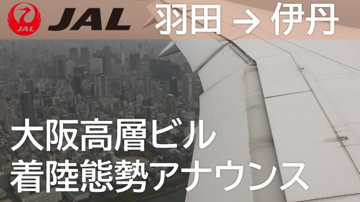 【大阪超高層ビル】着陸態勢アナウンス/JAL101便、羽田空港→大阪伊丹空港 Skyscrapers can be seen over Osaka Metropolitan 【大阪超高層ビル】着陸態勢アナウンス/JAL101便、羽田空港→大阪伊丹空港 Skyscrapers can be seen over Osaka Metropolitan