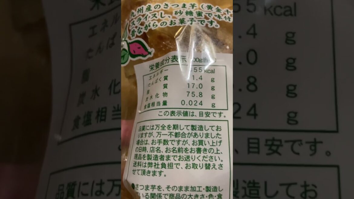 #satsuma imo #chips #kyushu #Japan #shorts #さつま芋 #チップス #九州産