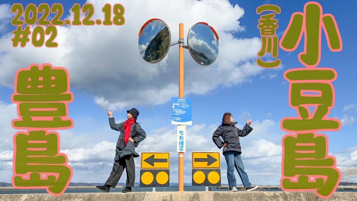 【香川②/小豆島・豊島】オフシーズンの豊島【2泊3日】