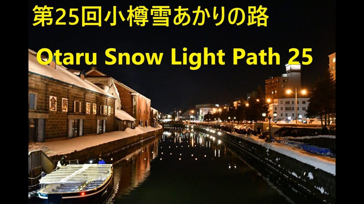 【Otaru Snow Light path 25】小樽雪あかりの路25【4ｋ動画】