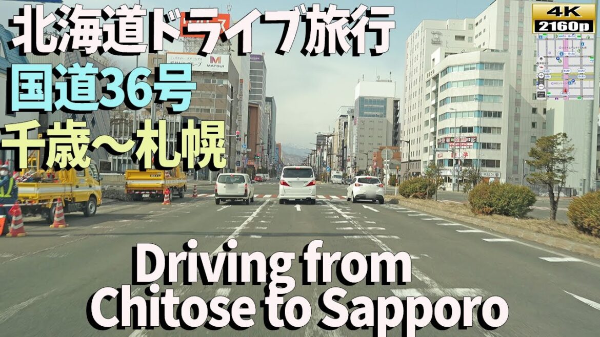 【北海道ドライブ旅行】千歳市から札幌市まで!国道36号線ドライブ旅行完全ガイド■4k映像/ Driving in Route 36, Chitose to Sapporo, Hokkaido 【北海道ドライブ旅行】千歳市から札幌市まで!国道36号線ドライブ旅行完全ガイド■4k映像/ Driving in Route 36, Chitose to Sapporo, Hokkaido