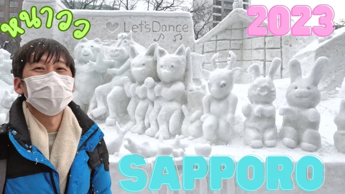 เที่ยวญี่ปุ่น เทศกาลหิมะ Sapporo Hokkaido 2023 เที่ยวญี่ปุ่น เทศกาลหิมะ Sapporo Hokkaido 2023