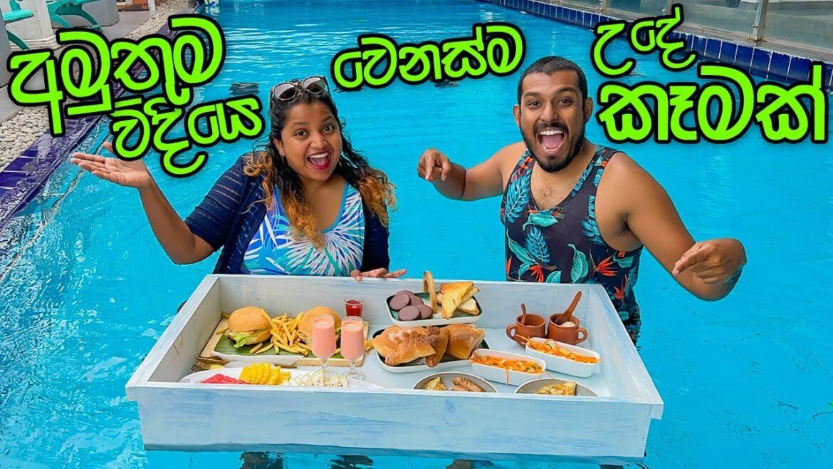 Pool Breakfast | තෙමි තෙමි කන කෑම | Akash Boutique Hotel Pool Breakfast | තෙමි තෙමි කන කෑම | Akash Boutique Hotel