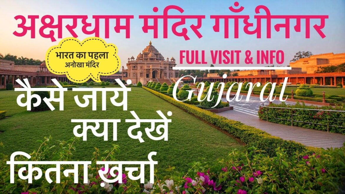 Akshardham Gandhinagar Visit Plan, Ticket price & All Info | अक्षरधाम मंदिर गांधीनगर गुजरात Tour Akshardham Gandhinagar Visit Plan, Ticket price & All Info | अक्षरधाम मंदिर गांधीनगर गुजरात Tour