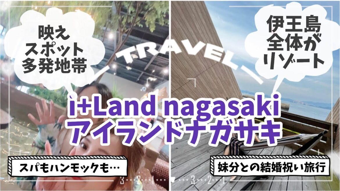 【長崎宿泊】妹分の結婚祝いにi+Land nagasakiへ。アイランドナガサキ、島全体リゾートで最高すぎた！お祝いならまずココ！