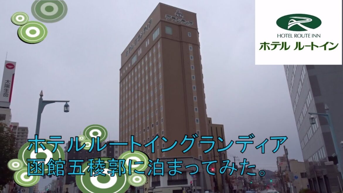 【ホテル巡り】ホテルルートイングランディア函館五稜郭に泊まってみた。 【ホテル巡り】ホテルルートイングランディア函館五稜郭に泊まってみた。