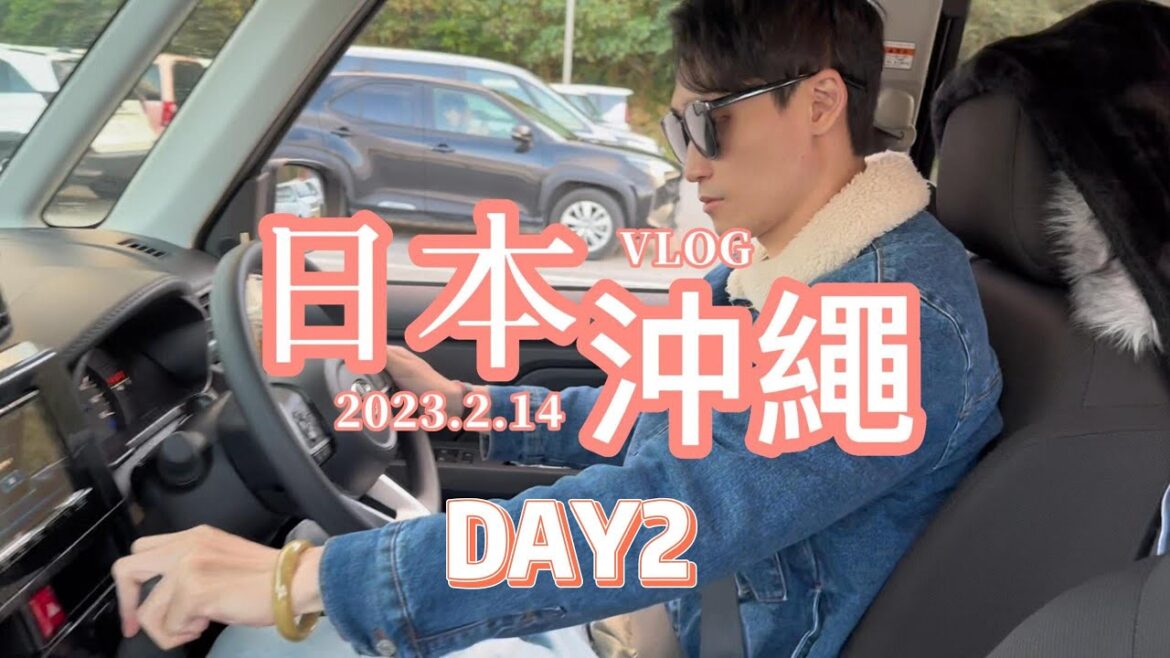 『LifeTrader』日本沖繩okinawa | 美麗海水族館| 古宇利島 | 蝦蝦飯 | 烤肉派對 | 潘帥翡翠員工旅遊 | 8天7夜自駕遊 | 旅遊小夥伴 | day2