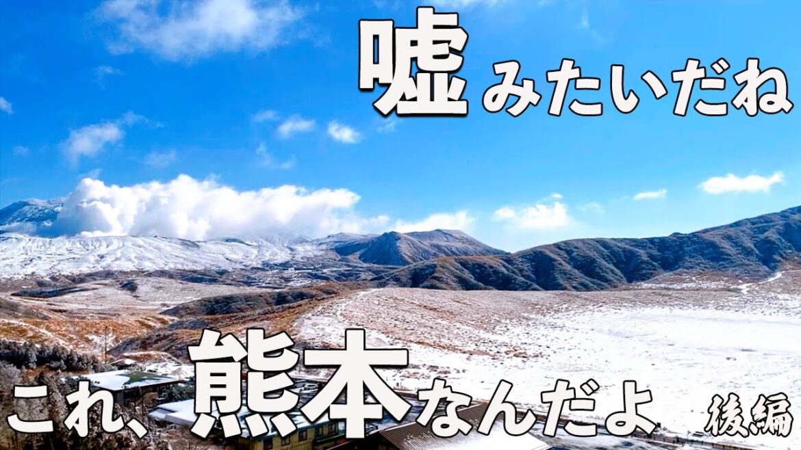 【女ひとり旅】真冬の熊本、ありがとう。【後編】