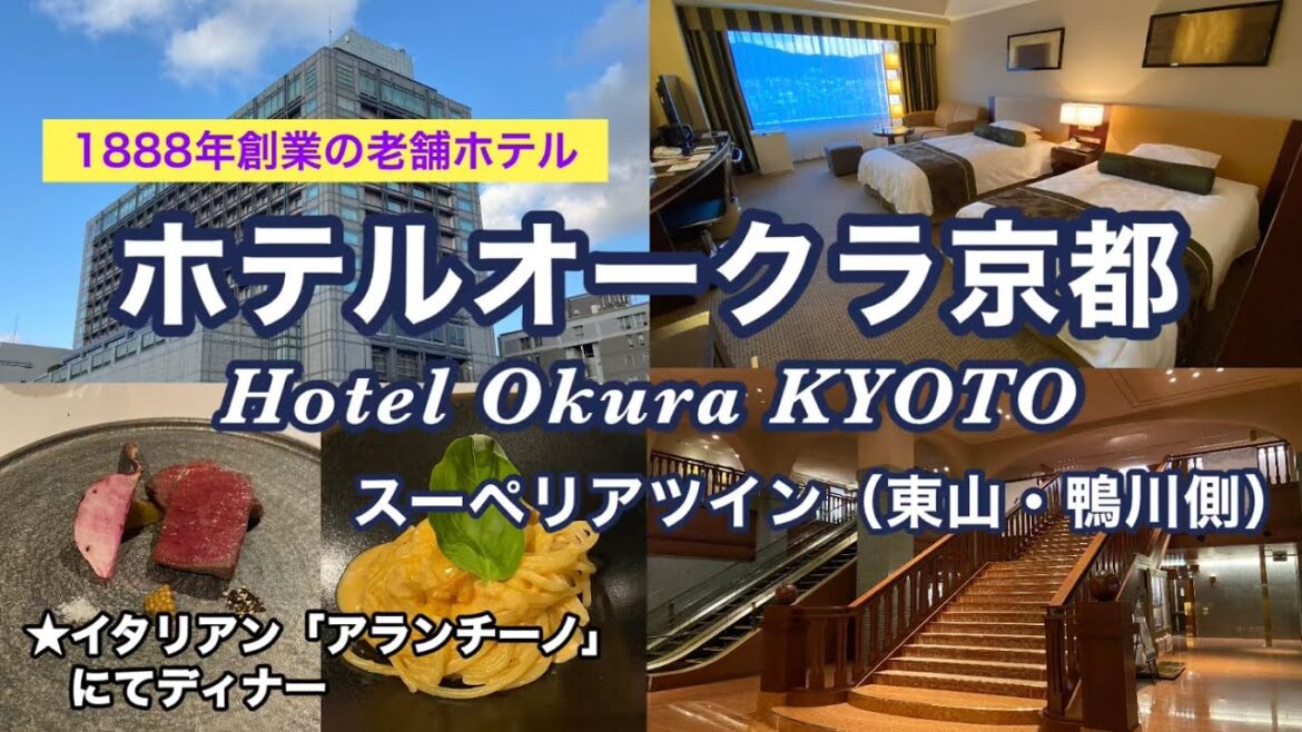 ホテル御三家ブランド納得の客室とサービス : ホテルオークラ京都
