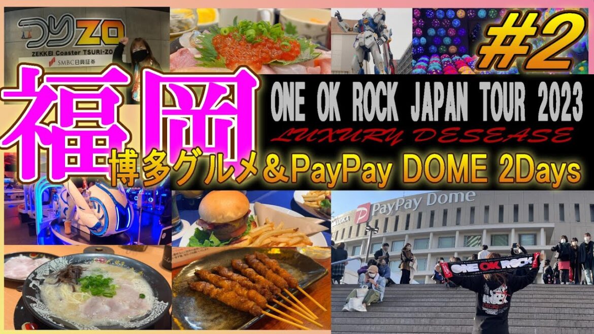 福岡２泊３日の旅。後編【ワンオクドームツアー２days参戦＆博多絶品グルメが旨すぎた】