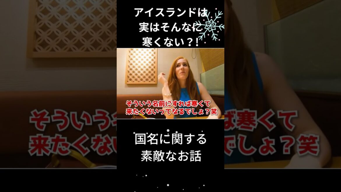 氷の土地、の由来とは?#shorts #reaction 氷の土地、の由来とは?#shorts #reaction