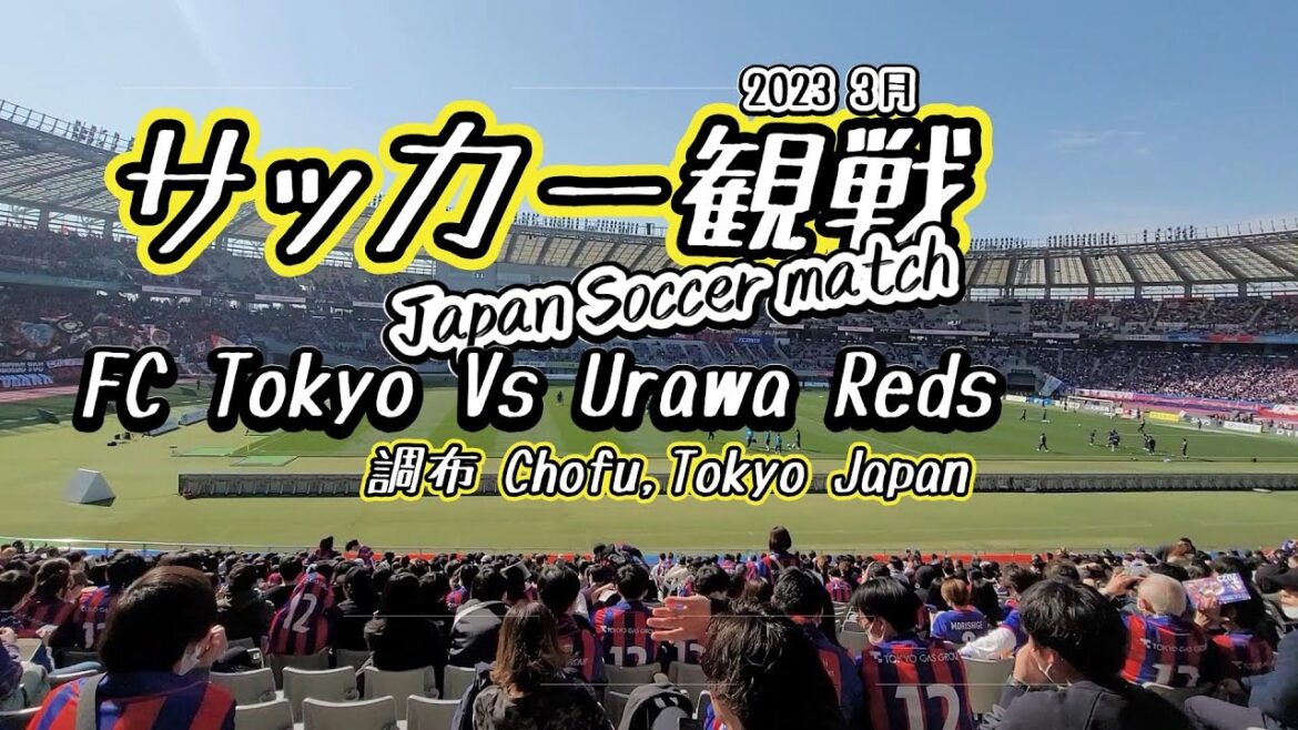 【味の素スタジアム】サッカー観戦に行きました｜Soccer match in Ajinomoto Stadium, Chofu Tokyo, Japan