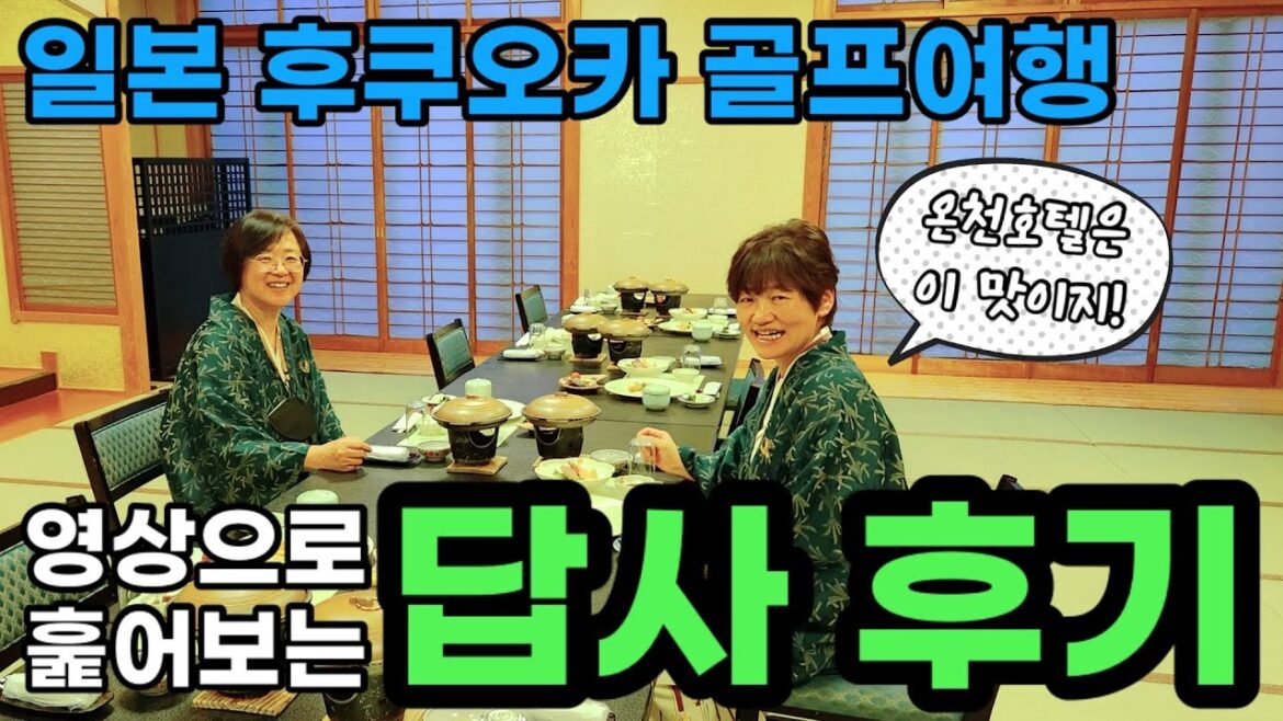 봄철 떠나기 좋은 골프장 후기⛳️ 후쿠오카골프장 그리고 온천호텔까지~(카호쿠CC) 봄철 떠나기 좋은 골프장 후기⛳️ 후쿠오카골프장 그리고 온천호텔까지~(카호쿠CC)