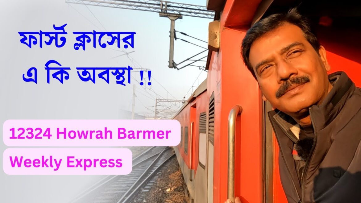 রাজধানী -দুরন্ত ছাড়া সাপ্তাহিক ট্রেনের ফার্স্ট ক্লাসে চড়ার যন্ত্রণা || Delhi to Howrah Train Journey
