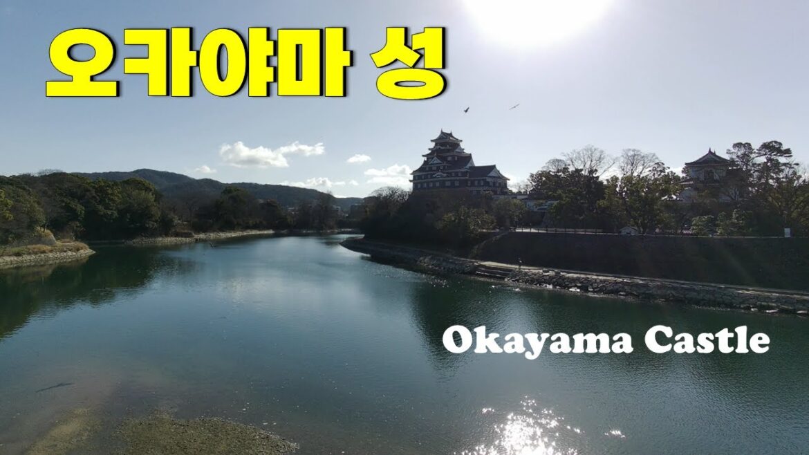 【Japan #11】 오카야마 성과 고라쿠엔 | Okayama Castle | 일본의 다른 성과는 다른 오카야마 성의 매력 【Japan #11】 오카야마 성과 고라쿠엔 | Okayama Castle | 일본의 다른 성과는 다른 오카야마 성의 매력