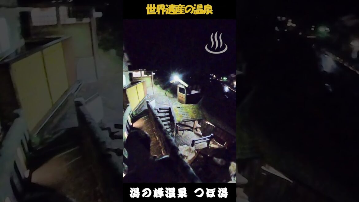 和歌山・湯の峰温泉「つぼ湯」世界遺産の名湯に入浴してみた!#湯の峰温泉  #つぼ湯 #shorts 和歌山・湯の峰温泉「つぼ湯」世界遺産の名湯に入浴してみた!#湯の峰温泉  #つぼ湯 #shorts