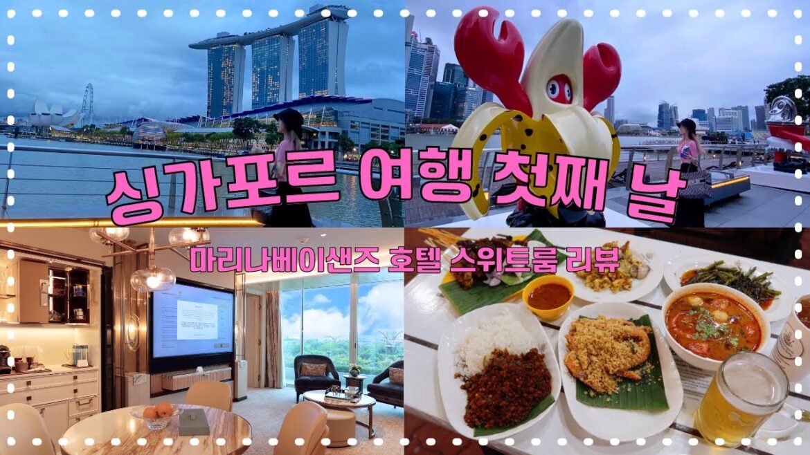 싱가폴 여행 브이로그🌴 마리나베이샌즈 호텔 스위트룸 가든뷰, 부기스 맛집, 선텍시티, 마칸수트라 호커센터 먹방, 싱가포르 마트 쇼핑, Singapore Travel Vlog🇸🇬