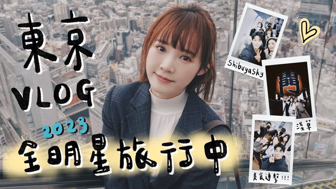 東京｜Shibuyasky、排隊漢堡排、蛋包飯、超強燒肉｜全明星旅行中Ft.邱勝翊、晏柔中、楊孟霖、席惟倫｜吳心緹