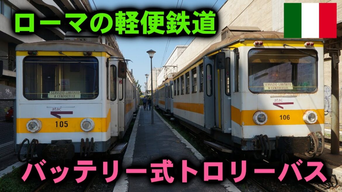 ローマ-ジャルディネッティ線とトロリーバス