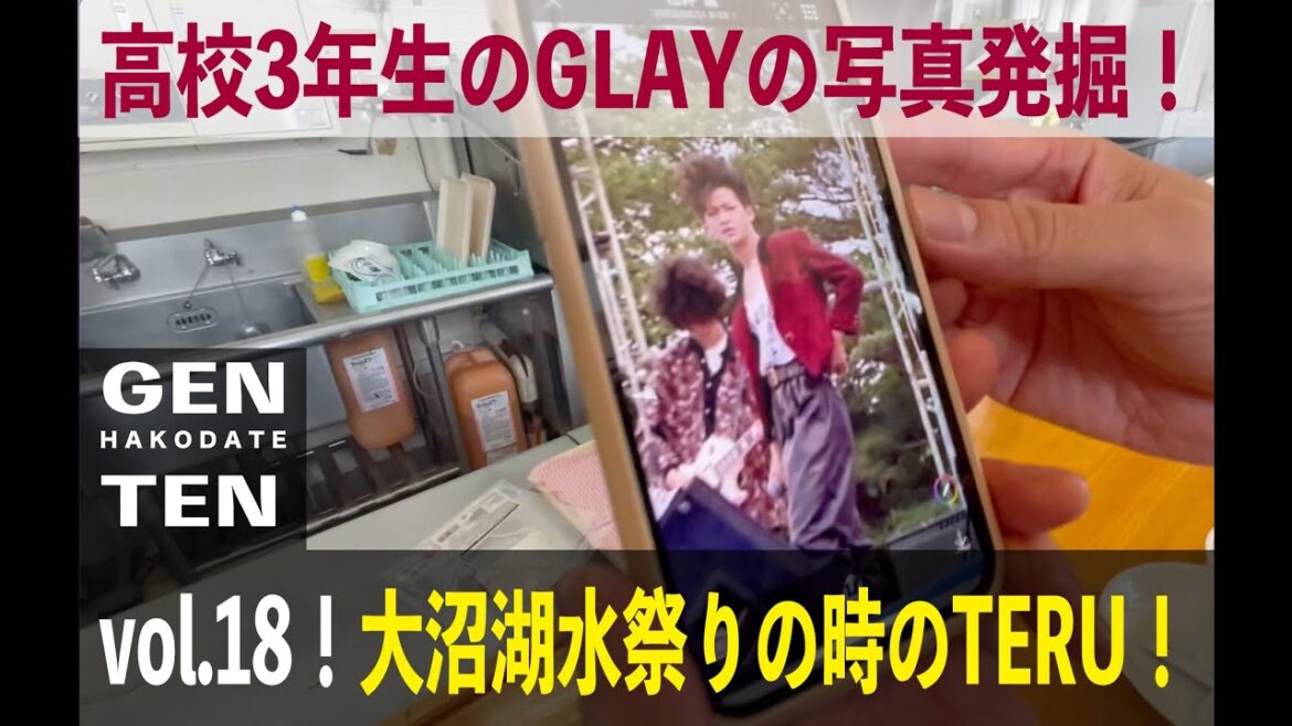 TERU、函館七飯スノーパークを満喫！デビュー前のお宝写真との出会いも！