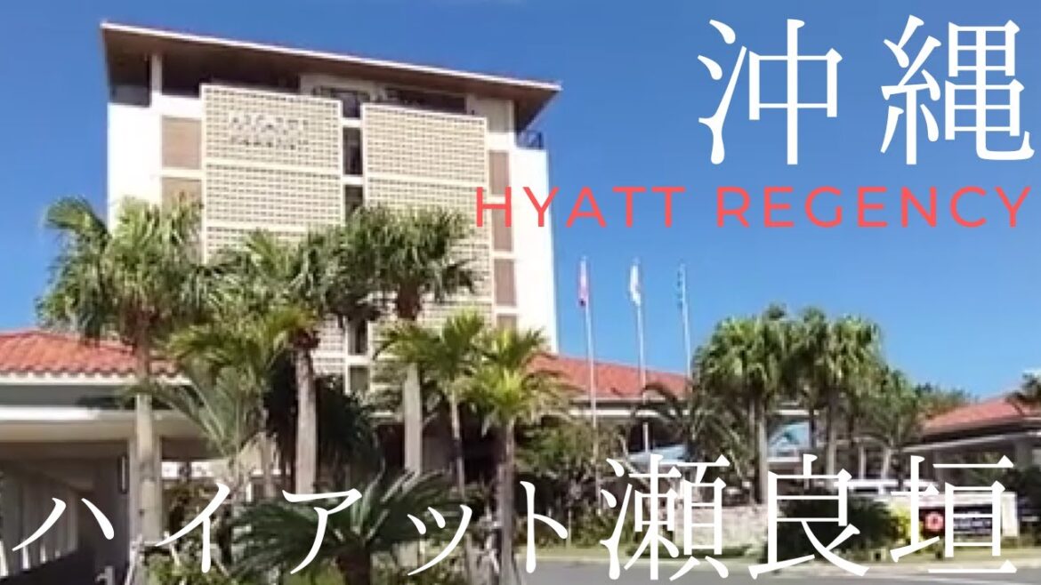 Sub【沖縄】ハイアット・リージェンシー瀬良垣＊沖縄在住者おススメホテル＊