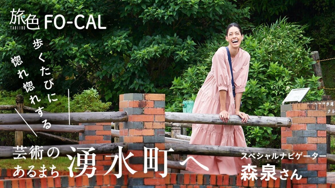 森泉｜歩くたびに惚れ惚れする 芸術のあるまち 湧水町へ【旅色Movie】