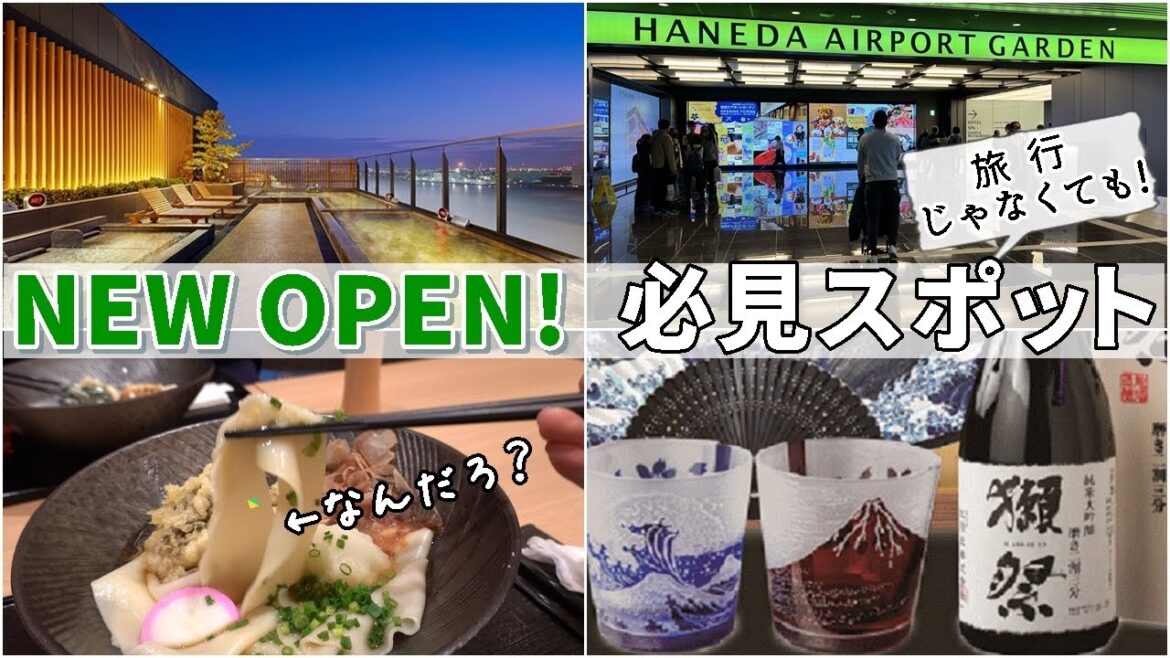 【SUB】ついにオープン！【羽田エアポートガーデン】空港に温泉！旅行じゃなくても行きたい！Haneda Airport Garden