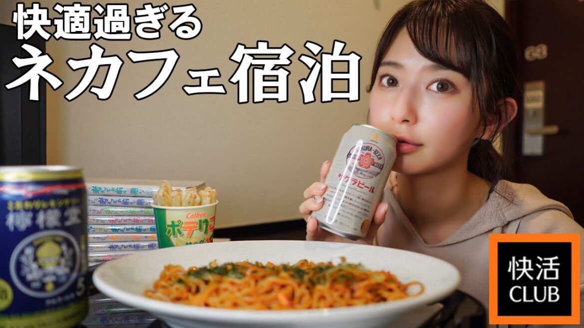 sub)【鍵付き完全個室】快適過ぎるおこもり天国で暴飲暴食＆漫画三昧でダラダラ過ごす【快活クラブ】／ Spend a lazy day at a manga café[Kai-Katsu Club]
