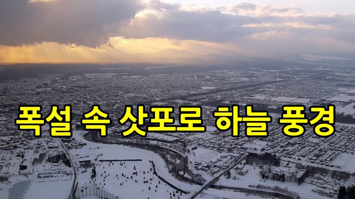 대설 결항 속출 l 일본 도쿄 하네다 공항~삿포로 신치토세 공항 비행기 창밖 풍경 l 한일부부의 일본여행 브이로그 겨울 홋카이도 ep.1 대설 결항 속출 l 일본 도쿄 하네다 공항~삿포로 신치토세 공항 비행기 창밖 풍경 l 한일부부의 일본여행 브이로그 겨울 홋카이도 ep.1