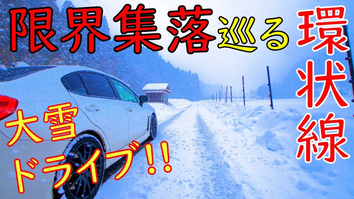 【険道/吹雪襲う山奥の「環状線」で限界集落ツアー!?】滋賀県道・京都府道781号 麻生古屋梅ノ木線 part 1【大雪ドライブ】【旧朽木村・鯖街道】 【険道/吹雪襲う山奥の「環状線」で限界集落ツアー!?】滋賀県道・京都府道781号 麻生古屋梅ノ木線 part 1【大雪ドライブ】【旧朽木村・鯖街道】