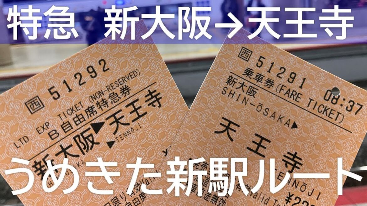 うめきた新駅ルート/Hello Kitty Limited Express Haruka Shin Osaka Station→Tennoji Station うめきた新駅ルート/Hello Kitty Limited Express Haruka Shin Osaka Station→Tennoji Station