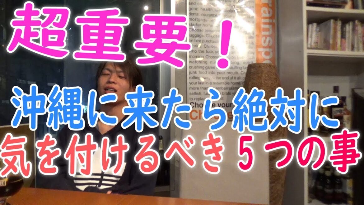 【沖縄旅行】これ知らないとヤバいかも！？【重要、最後まで見て下さい】