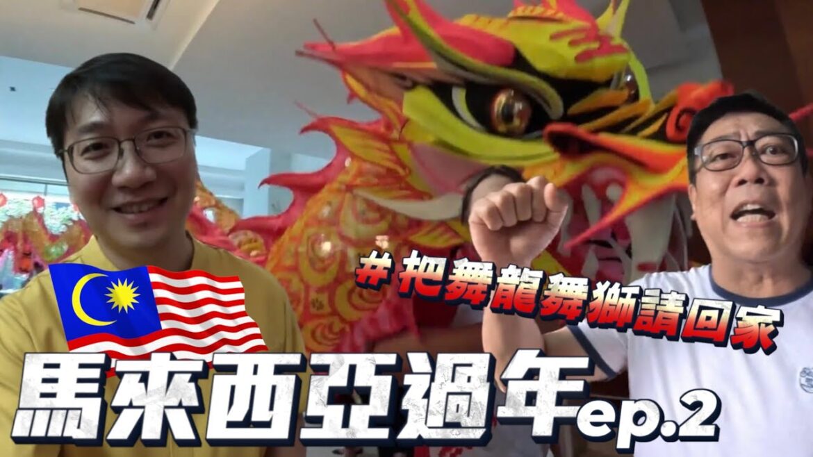 【馬來西亞過年ep.2】叔叔馬來語小教室之麻將爭霸戰!輸家被踹進游泳池! 【馬來西亞過年ep.2】叔叔馬來語小教室之麻將爭霸戰!輸家被踹進游泳池!