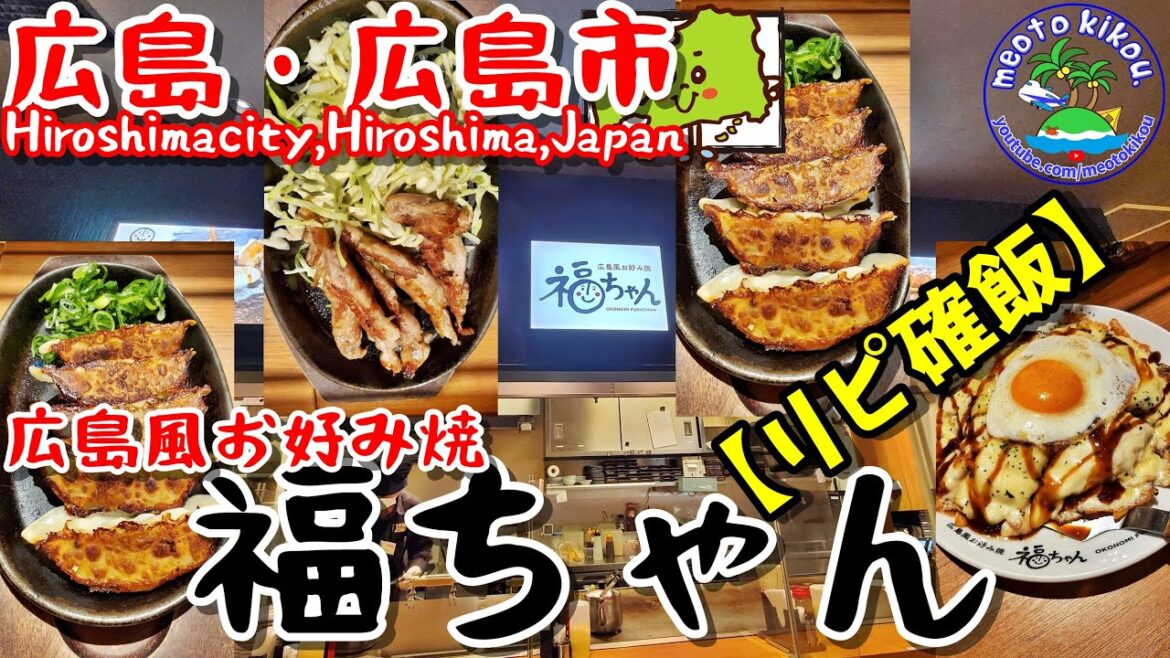 【リピ確飯】うまっ✨広島風お好み焼🍴福ちゃんエキエ！広島県広島市
