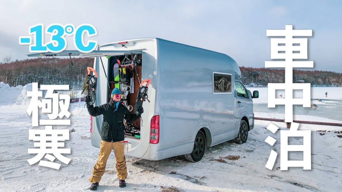 【寒波車中泊】マイナス13度の寒波が来たので車中泊とスノーシュー、露天風呂を楽しんでみた！TOM200
