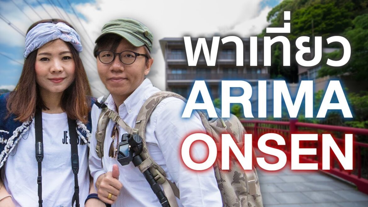 1 day trip อาริมะ ออนเซ็น ใกล้โอซาก้า!