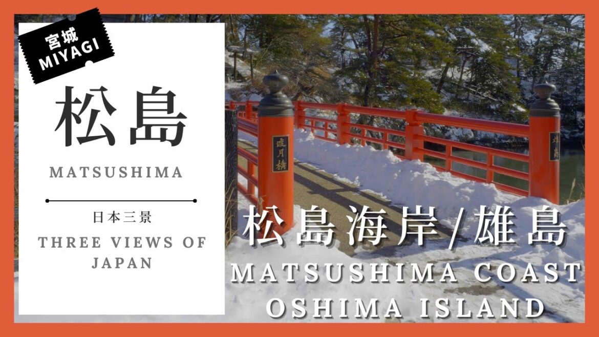 Snow is rare!Walking tour of Oshima in Matsushima, one of the three most scenic spots in Japan Snow is rare!Walking tour of Oshima in Matsushima, one of the three most scenic spots in Japan