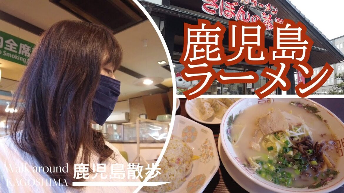【鹿児島 散歩】県民のソウルフードな鹿児島ラーメンを食べる【グルメ】 【鹿児島 散歩】県民のソウルフードな鹿児島ラーメンを食べる【グルメ】
