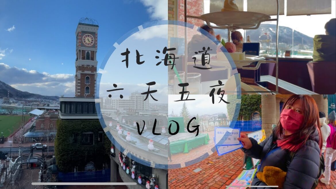 『2023跟著Hash去旅行 EP6』｜第一天行程｜🇯🇵日本北海道Vlog｜超好逛的新千歲機場｜札幌 白色戀人工廠｜開箱 釧路天然溫泉超級酒店｜