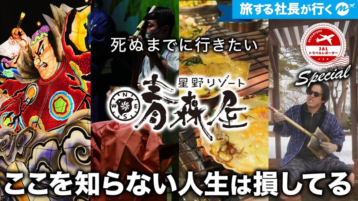 【青森の魅力爆発】星野リゾート青森屋で絶対体験すべき人生最高のひとり旅!ねぶた・りんご・温泉・グルメで心を奪われる最高の感動を味わう! 【青森の魅力爆発】星野リゾート青森屋で絶対体験すべき人生最高のひとり旅!ねぶた・りんご・温泉・グルメで心を奪われる最高の感動を味わう!