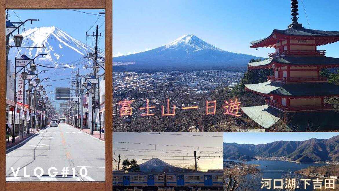 【東京Vlog#10】富士山一日遊懶人包🗻新蒼山淺間神社⛩｜河口湖遊覽船、全景纜車🚠｜下吉田🚅 (中文字幕) 1 Day Trip to Mount Fuji🗻Fujiyoshida⛩