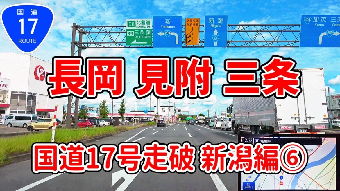 国道17号 全走 新潟編 Part6 (長岡②→見附→三条)　ナビガイド 4K 285