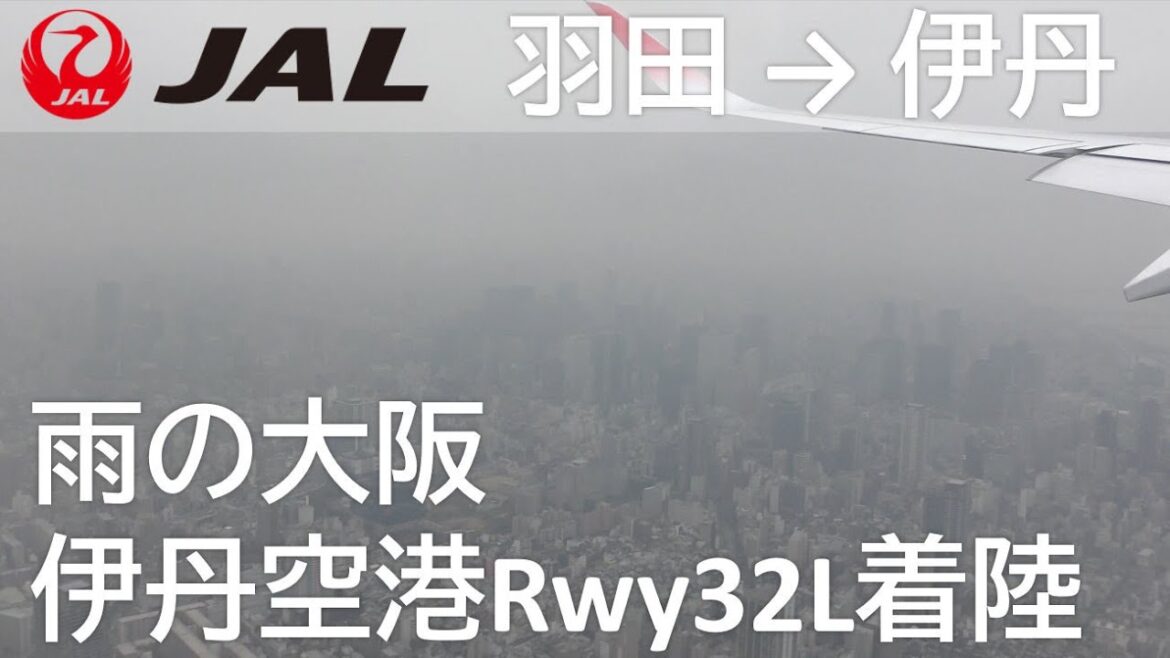 0107_12【雨の大阪空港Rwy32L着陸】JAL119便 羽田空港→大阪伊丹空港 A350 900 Osaka Itami Airport Runway32L Landing