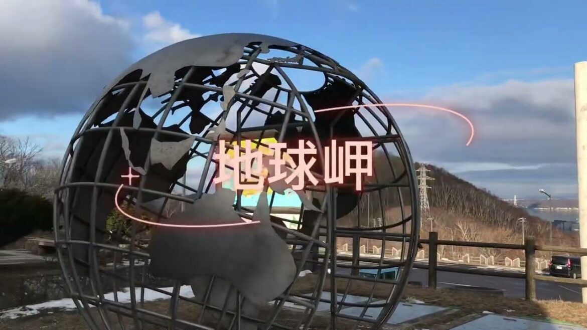 【白鳥大橋〜地球岬】へ