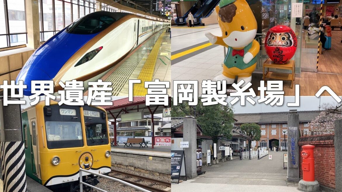 【スタッフの日常特別編006】鉄道で群馬へ世界遺産見学【富岡製糸場】 【スタッフの日常特別編006】鉄道で群馬へ世界遺産見学【富岡製糸場】