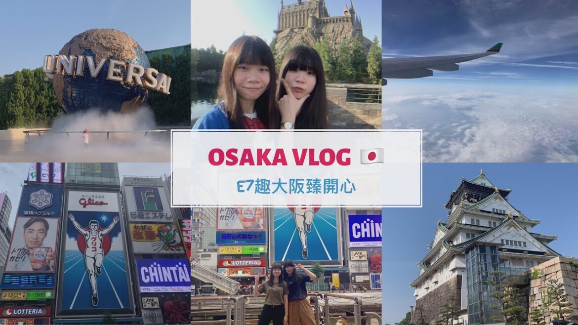 Osaka Vlog 🇯🇵|E7趣大阪臻開心|Japan Osaka Travel Vlog (上) Osaka Vlog 🇯🇵|E7趣大阪臻開心|Japan Osaka Travel Vlog (上)