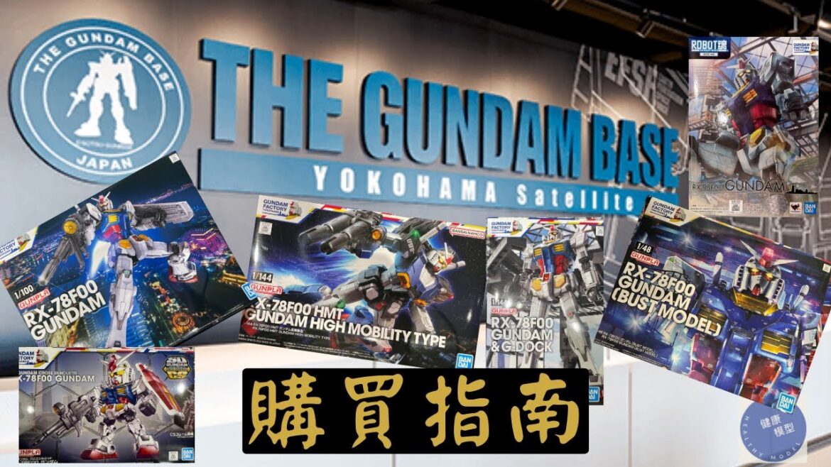 【東京宅遊 3】橫濱高達 The Gundam Base 詳盡產品分享！ Gundam Factory Yokohama 03/2023～