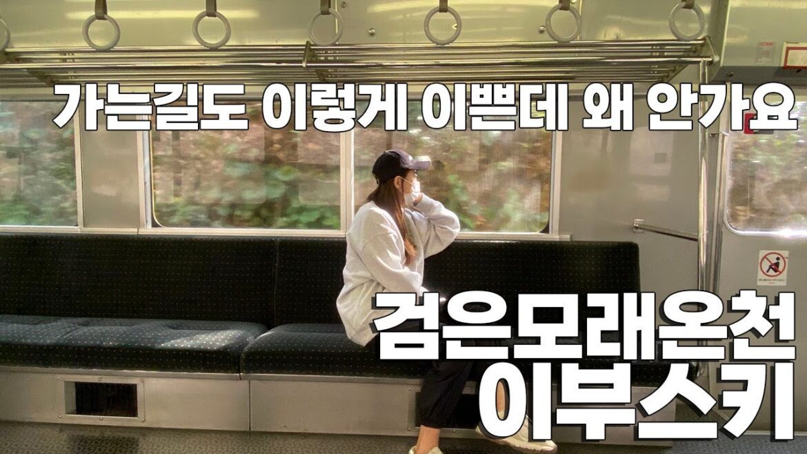 마을입구부터 무료 족욕탕이 있는 온천마을 | 일본일주 ep4