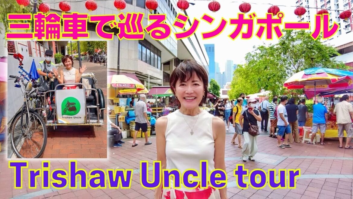 Singapore Trishaw tour 三輪車おじさんでシンガポール観光